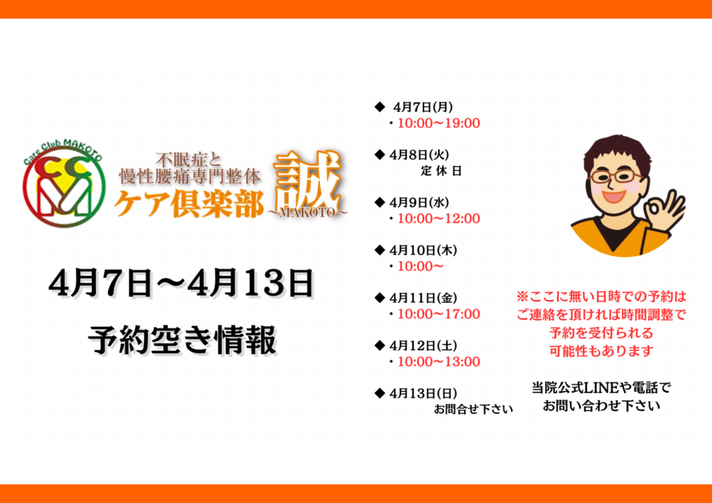 4月7日〜4月13日　予約状況